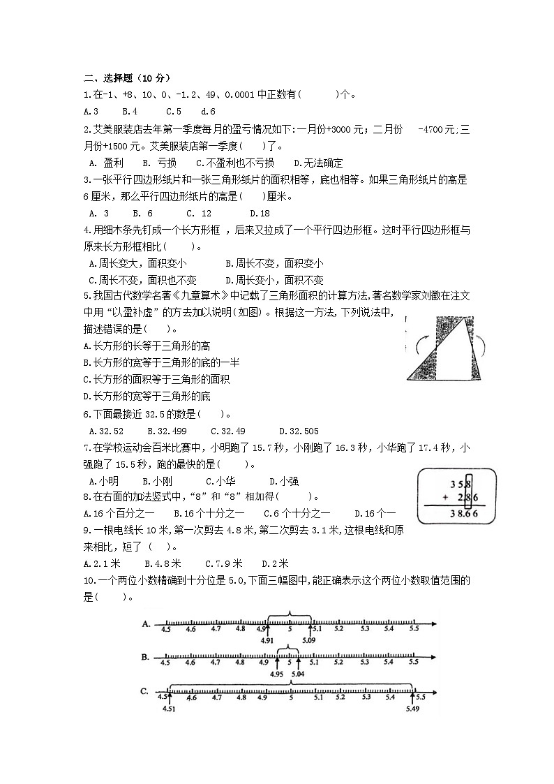 江苏省淮安市洪泽区洪泽区四校联考2024-2025学年五年级上学期11月月考数学试题02