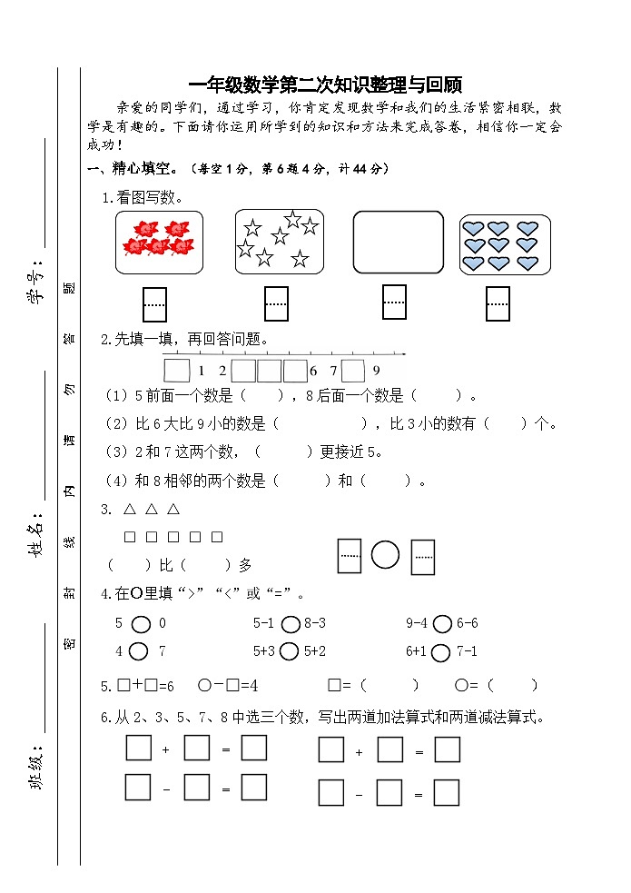 江苏省淮安市洪泽区洪泽区四校联考2024-2025学年一年级上学期11月期中数学试题第1页