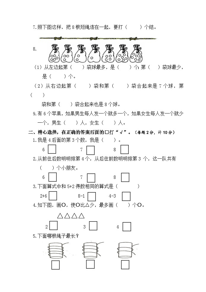 江苏省淮安市洪泽区洪泽区四校联考2024-2025学年一年级上学期11月期中数学试题第2页