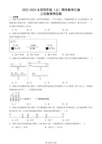 2022-2024北京四年级（上）期末真题数学汇编：三位数乘两位数