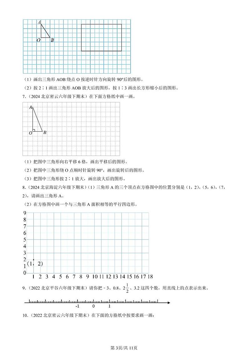 2022-2024北京六年级(下)期末真题数学汇编:作图题(人教版)第3页