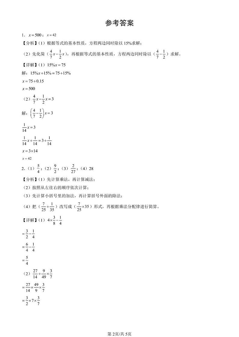 2020-2024北京六年级(上)期末真题数学汇编:计算题(北师大版)第2页