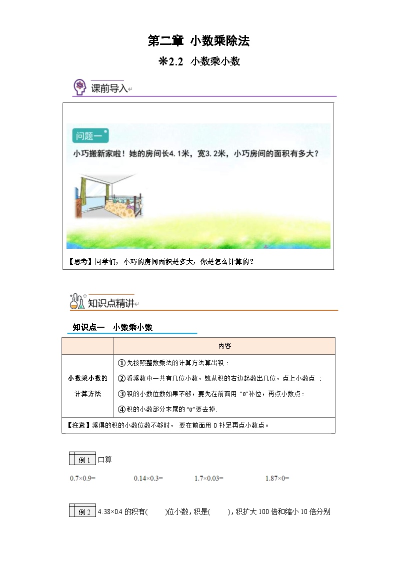 沪教版(四升五)小学数学暑假培优练习2.2-小数乘小数（含答案）