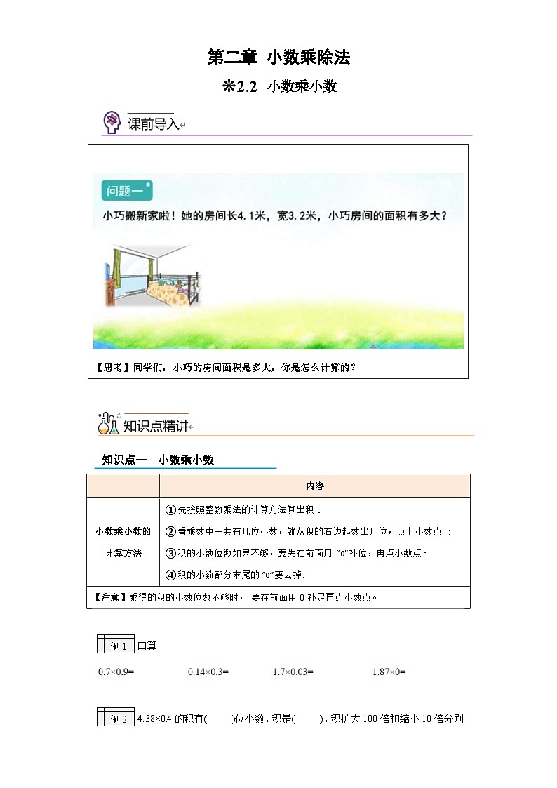 沪教版(四升五)小学数学暑假培优练习2.2-小数乘小数(含答案)第1页