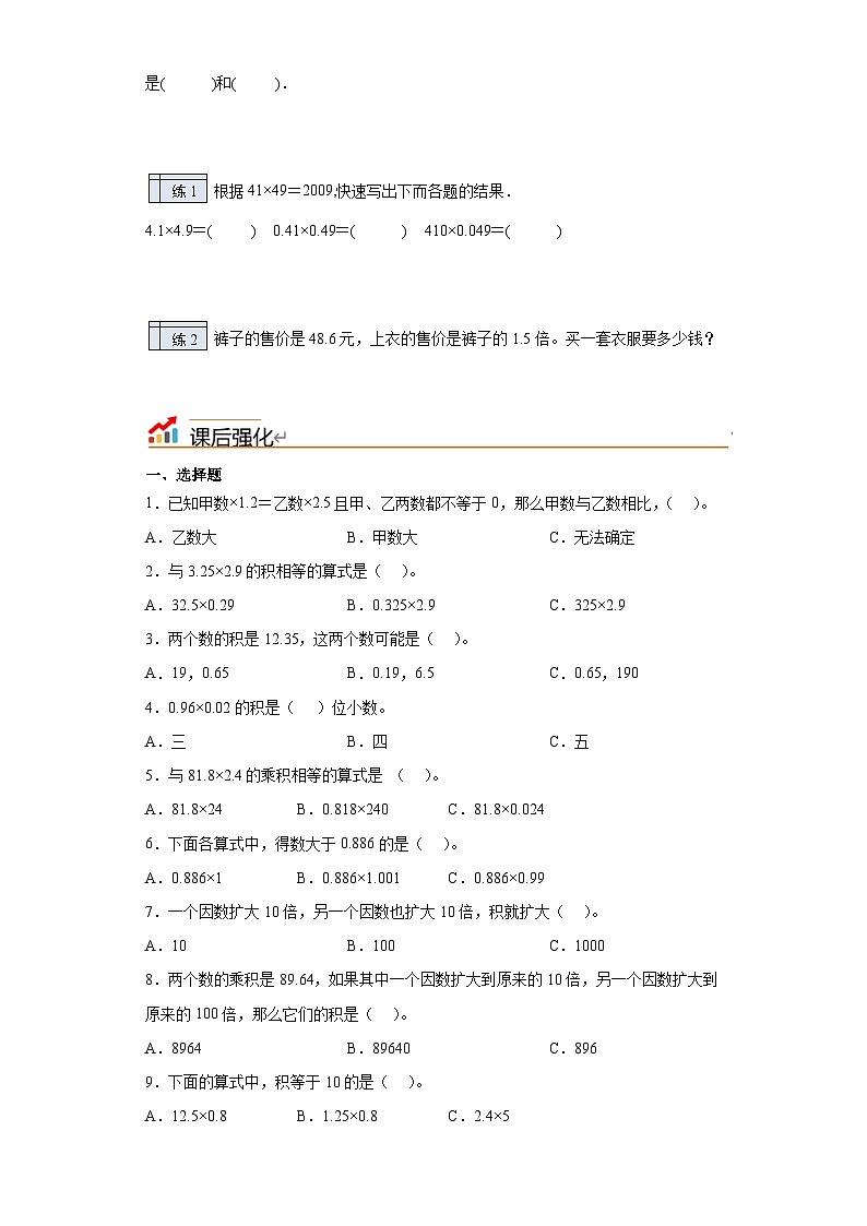 沪教版(四升五)小学数学暑假培优练习2.2-小数乘小数(含答案)第2页