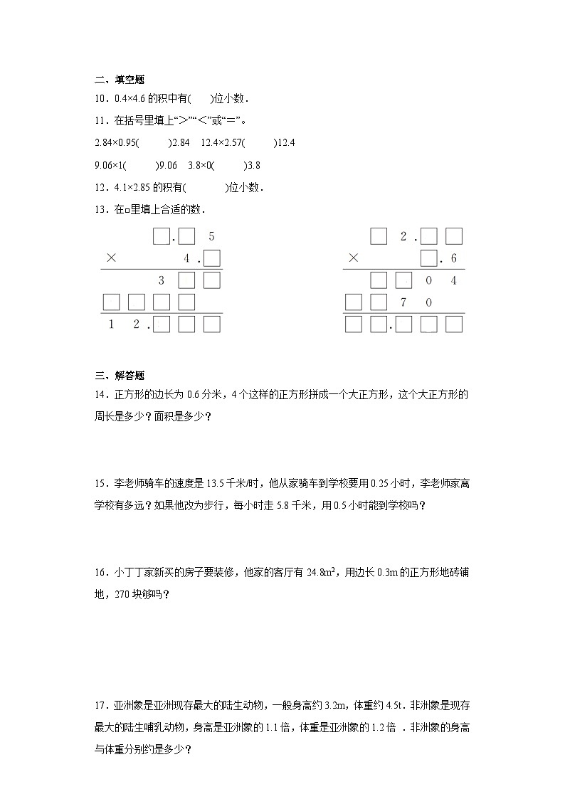 沪教版(四升五)小学数学暑假培优练习2.2-小数乘小数(含答案)第3页