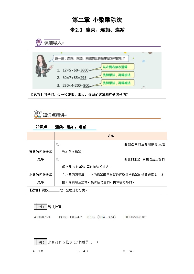 沪教版(四升五)小学数学暑假培优练习2.3-连乘、连加、连减（含答案）