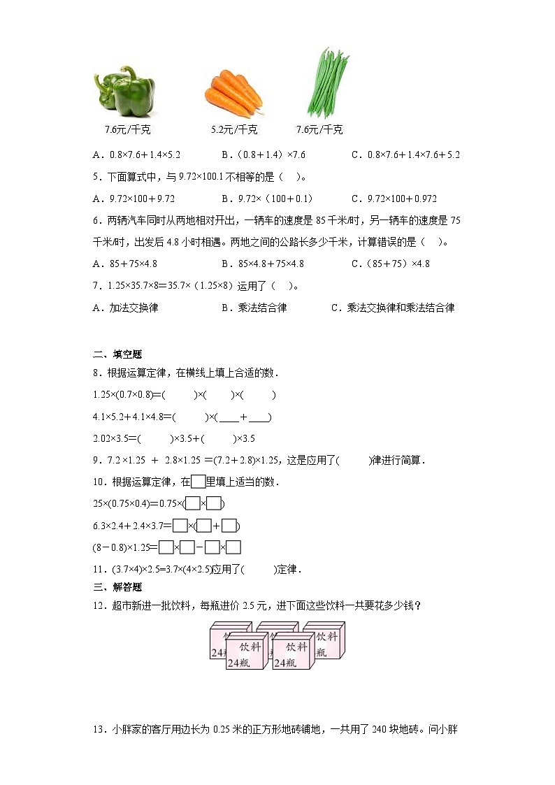沪教版(四升五)小学数学暑假培优练习2.4-整数乘法运算定律推广到小数(含答案)第3页