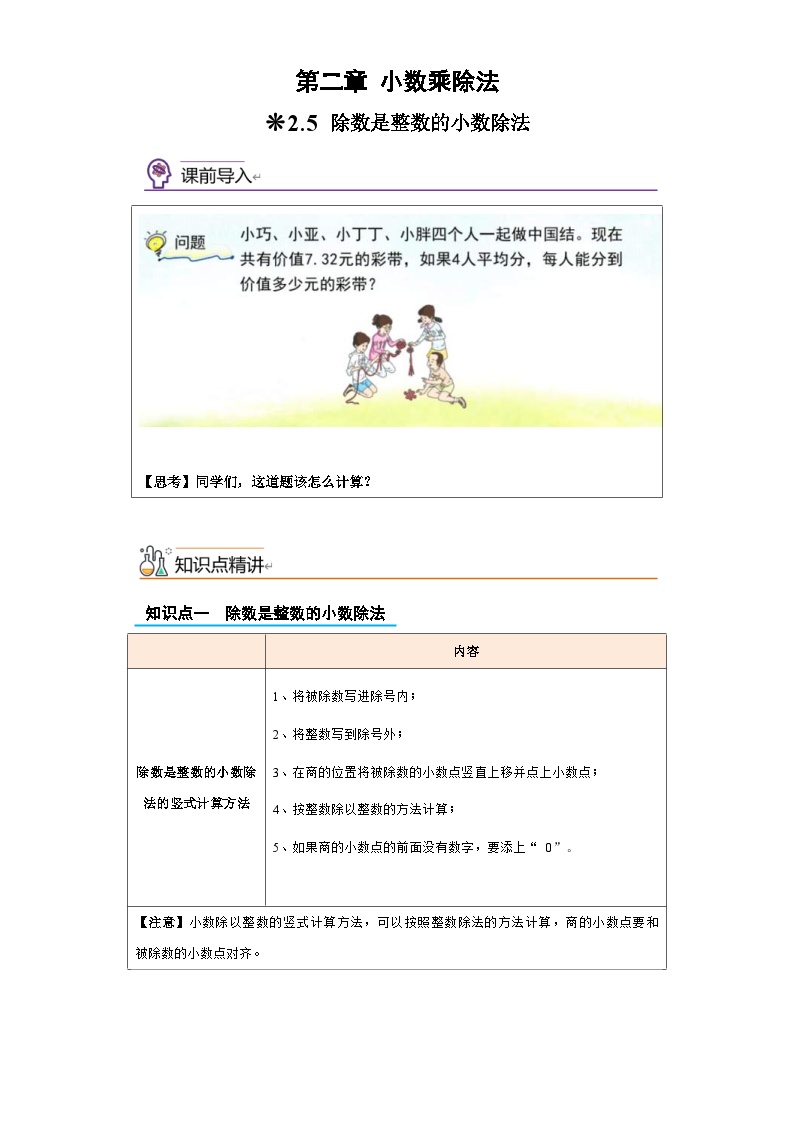 沪教版(四升五)小学数学暑假培优练习2.5-除数是整数的小数除法（含答案）