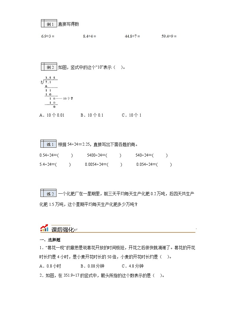 沪教版(四升五)小学数学暑假培优练习2.5-除数是整数的小数除法(含答案)第2页