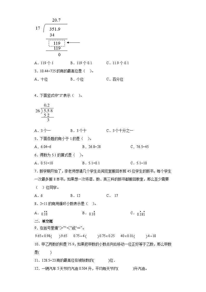 沪教版(四升五)小学数学暑假培优练习2.5-除数是整数的小数除法(含答案)第3页