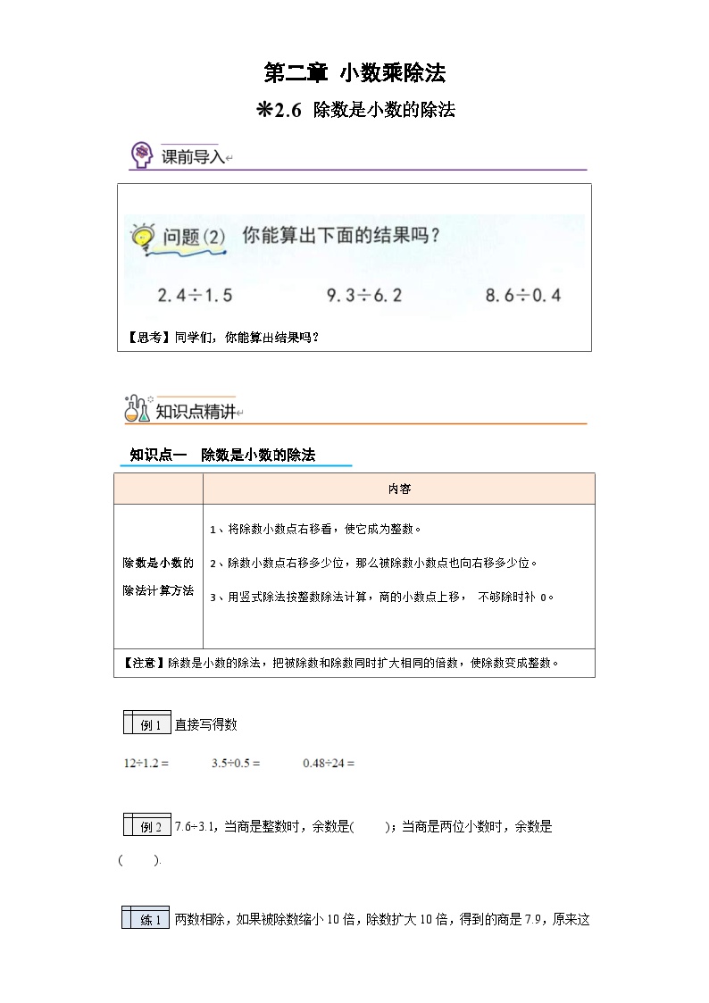 沪教版(四升五)小学数学暑假培优练习2.6-除数是小数的除法（含答案）