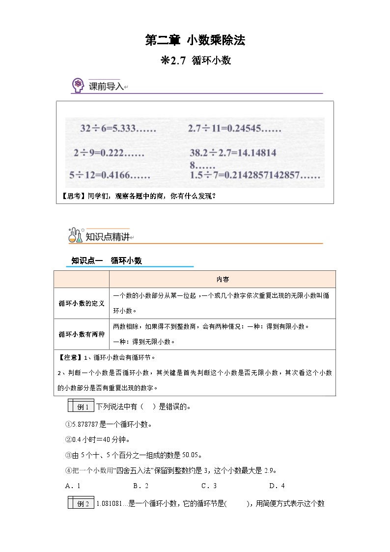 沪教版(四升五)小学数学暑假培优练习2.7-循环小数（含答案）