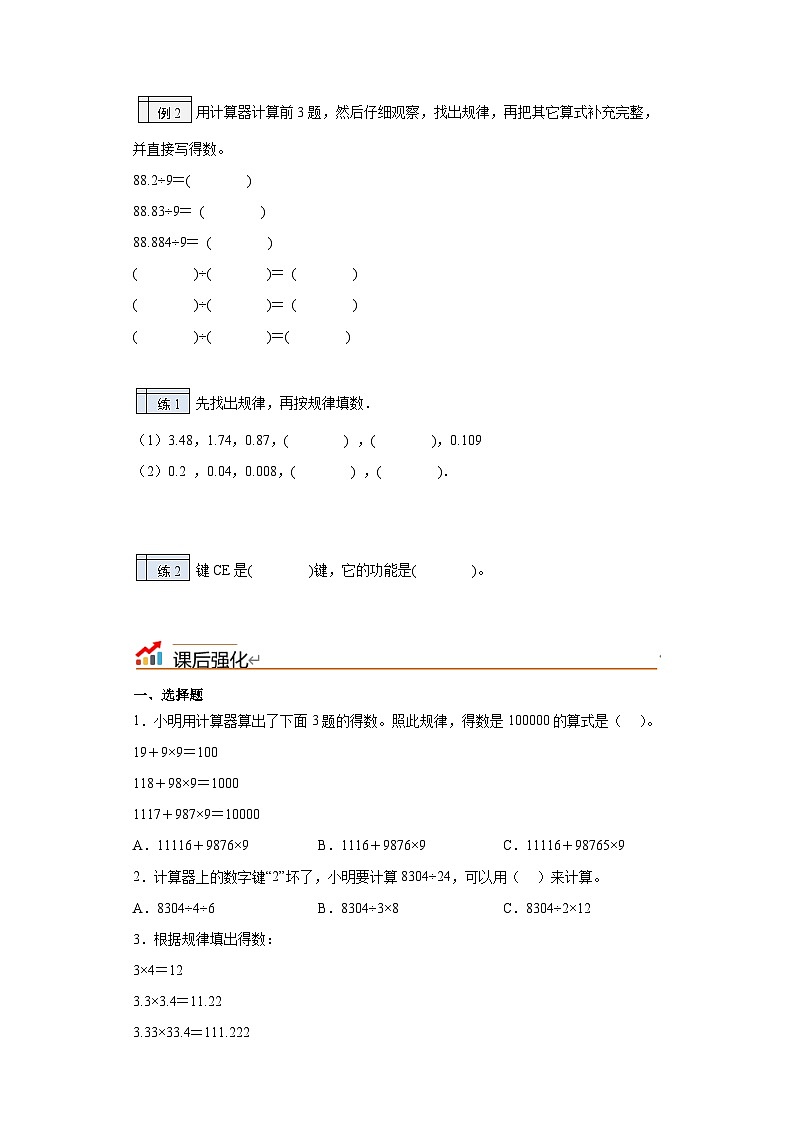 沪教版(四升五)小学数学暑假培优练习2.8-用计算器计算(含答案)第2页