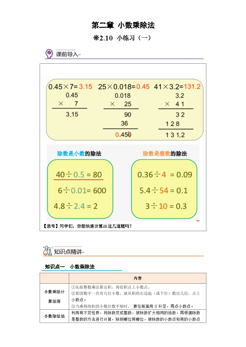 沪教版(四升五)小学数学暑假培优练习2.10-小练习（一）（含答案）