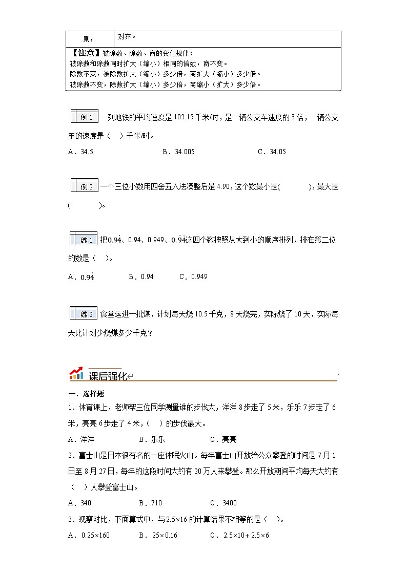 沪教版(四升五)小学数学暑假培优练习2.10-小练习(一)(含答案)02