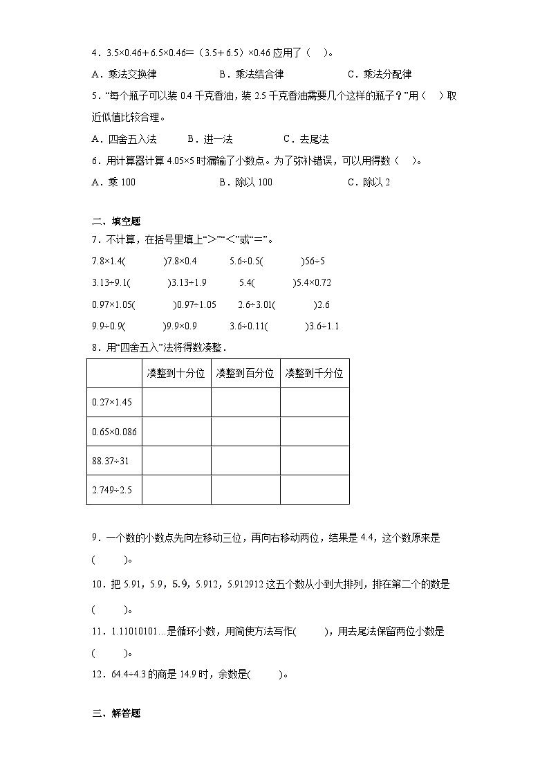 沪教版(四升五)小学数学暑假培优练习2.10-小练习(一)(含答案)03