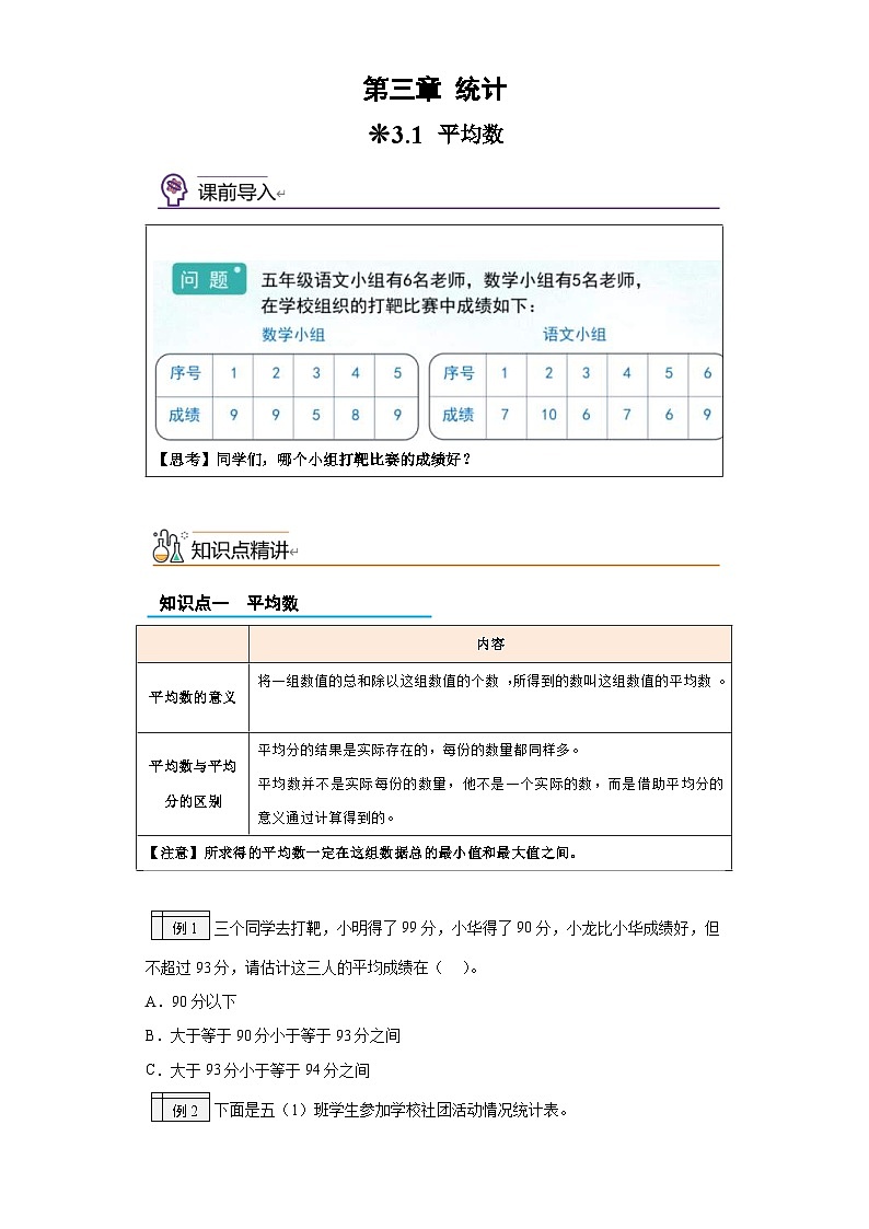 沪教版(四升五)小学数学暑假培优练习3.1-平均数(含答案)第1页