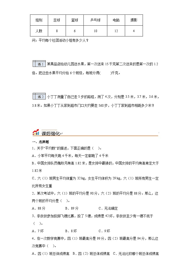 沪教版(四升五)小学数学暑假培优练习3.1-平均数(含答案)第2页