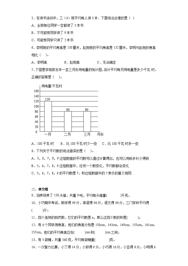 沪教版(四升五)小学数学暑假培优练习3.1-平均数(含答案)第3页