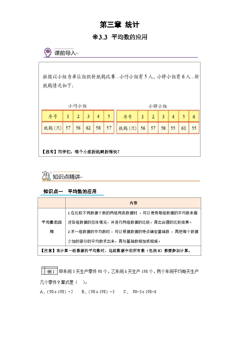 沪教版(四升五)小学数学暑假培优练习3.3-平均数的应用（含答案）