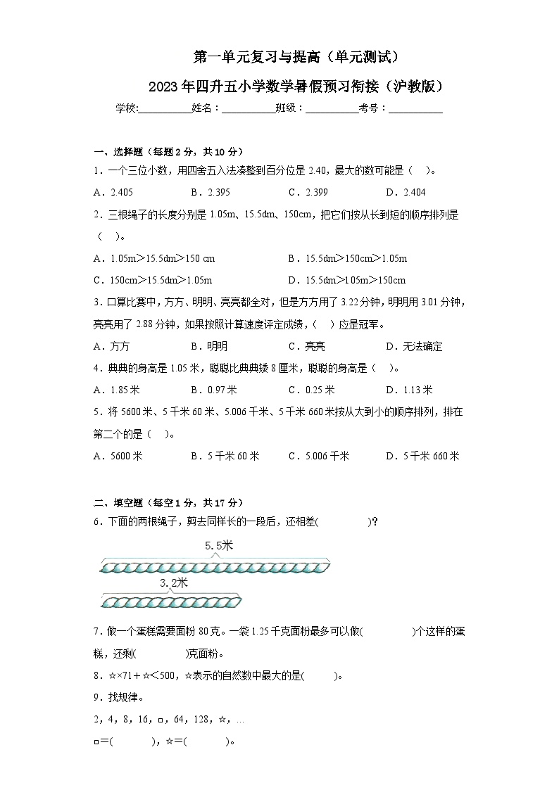 沪教版(四升五)小学数学暑假培优练习第一单元复习与提高（单元测试）（含答案）