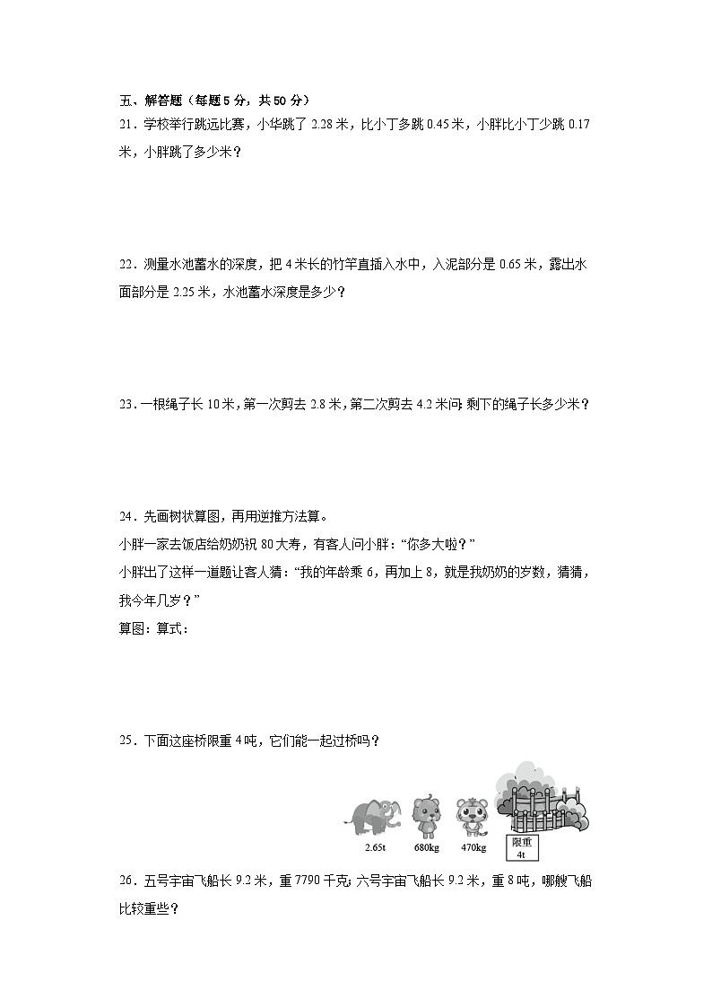 沪教版(四升五)小学数学暑假培优练习第一单元复习与提高(单元测试)(含答案)第3页