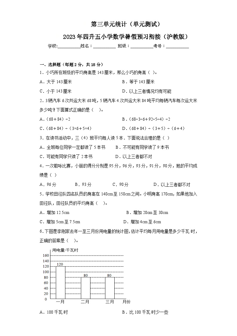 沪教版(四升五)小学数学暑假培优练习第三单元统计（单元测试）（含答案）