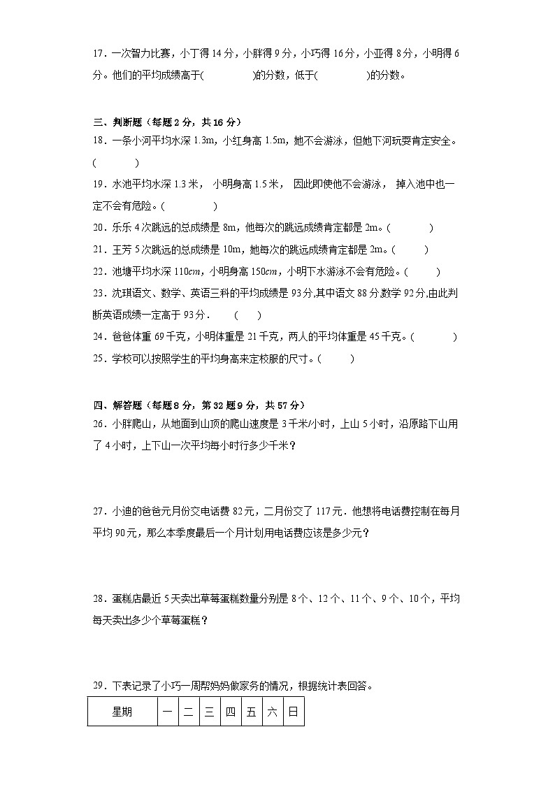 沪教版(四升五)小学数学暑假培优练习第三单元统计(单元测试)(含答案)第3页