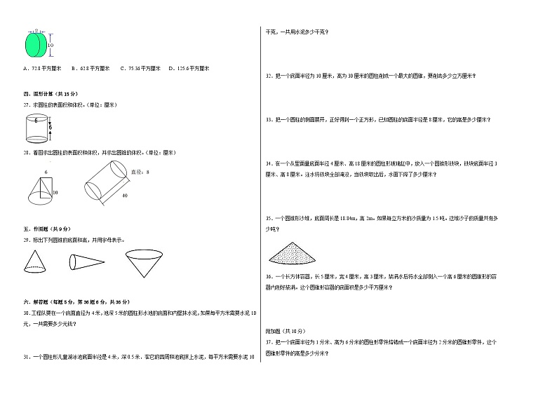 西师大版小学数学六年级下册单元分层训练第二单元圆柱和圆柱(B卷:能力提升)(含答案)第2页