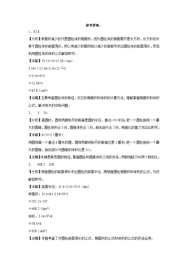 西师大版小学数学六年级下册单元分层训练第二单元圆柱和圆柱(B卷:能力提升)(含答案)第3页