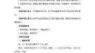 北师大版（2024）一年级上册（2024）走进美丽乡村教案