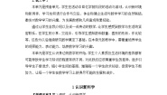 北师大版（2024）一年级上册（2024）我上学啦教学设计及反思