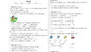 小学数学北京版三年级下册整理与复习同步测试题