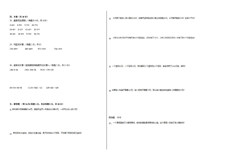 沪教版小学数学三年级下册单元分层训练第二单元用两位数乘除(A卷:夯实基础)(含答案)第2页