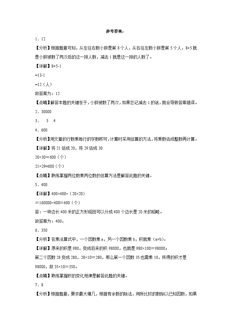 沪教版小学数学三年级下册单元分层训练第二单元用两位数乘除(A卷:夯实基础)(含答案)第3页