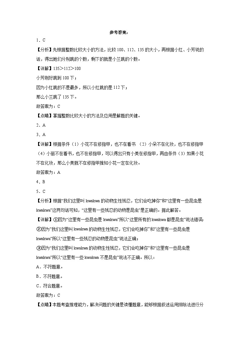 北京版小学数学二年级下册单元分层训练第十单元数学百花园(B卷:能力提升)(含答案)03