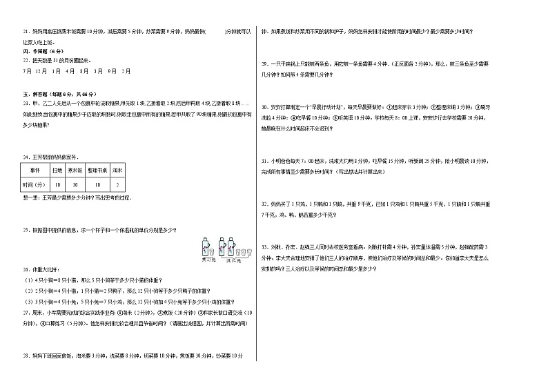 北京版小学数学二年级下册单元分层训练第十单元数学百花园(A卷:夯实基础)(含答案)第2页