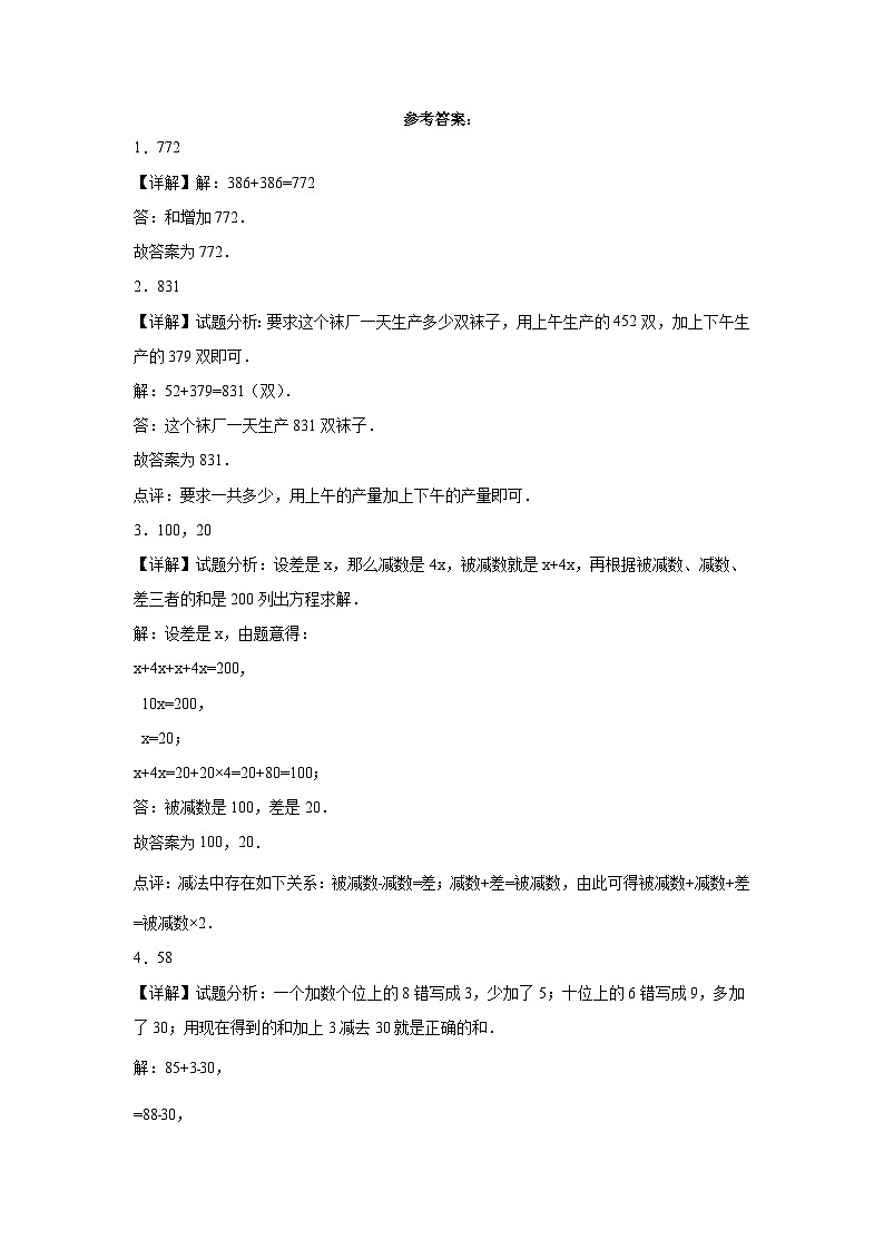 北京版小学数学二年级下册单元分层训练第五单元万以内数的加法和减法(A卷:夯实基础)(含答案)第3页