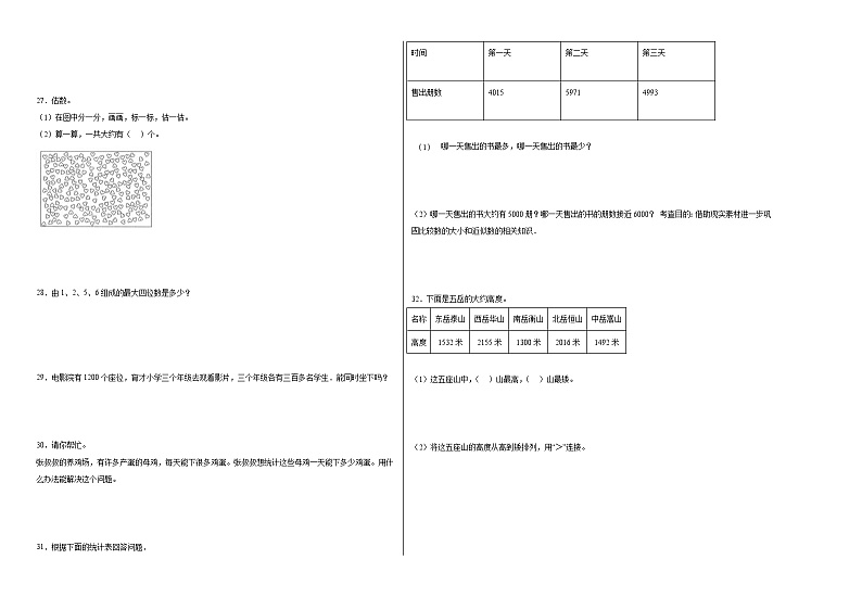 北京版小学数学二年级下册单元分层训练第四单元万以内数的认识(B卷:能力提升)(含答案)第2页