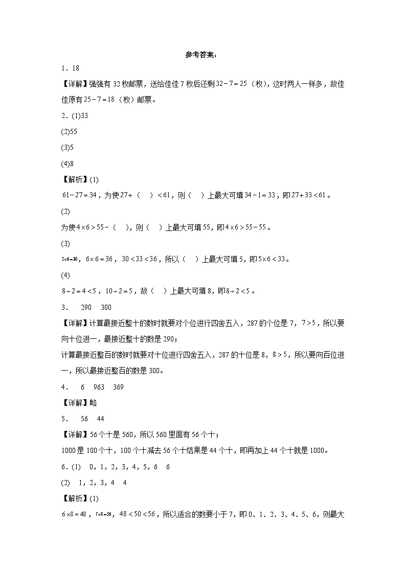 沪教版小学数学二年级下册单元分层训练第二单元千以内数的认识与表达(A卷:夯实基础)(含答案)第3页