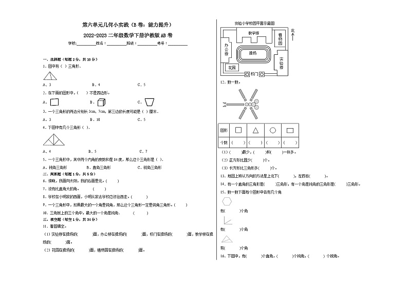 沪教版小学数学二年级下册单元分层训练第六单元几何小实践(B卷:能力提升)(含答案)第1页