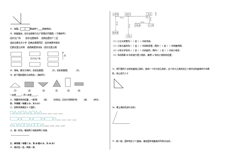 沪教版小学数学二年级下册单元分层训练第六单元几何小实践(B卷:能力提升)(含答案)第2页