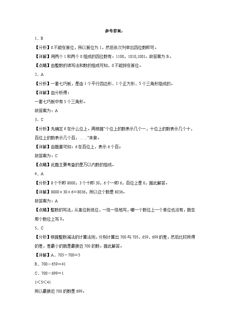 沪教版小学数学二年级下册单元分层训练第七单元整理与提高(A卷:夯实基础)(含答案)第3页