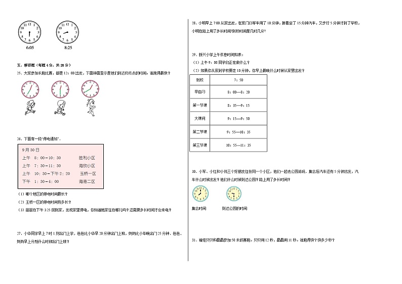沪教版小学数学二年级下册单元分层训练第三单元时间的初步认识(二)(A卷:夯实基础)(含答案)02