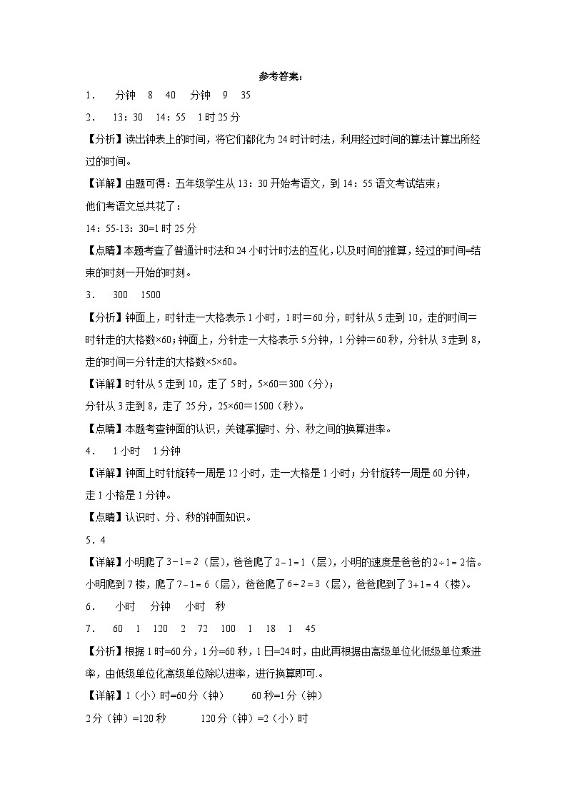 沪教版小学数学二年级下册单元分层训练第三单元时间的初步认识(二)(A卷:夯实基础)(含答案)03