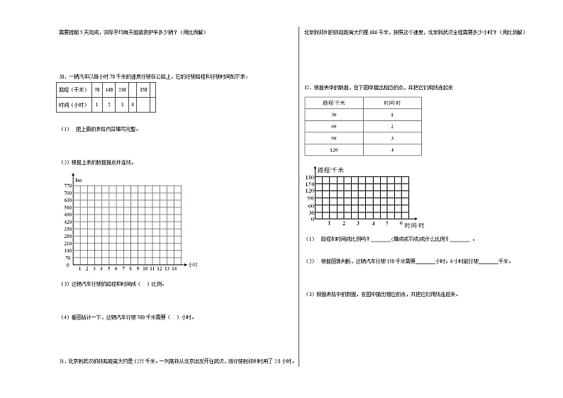 冀教版小学数学六年级下册单元分层训练第三单元正比例反比例(A卷:夯实基础)(含答案)第3页