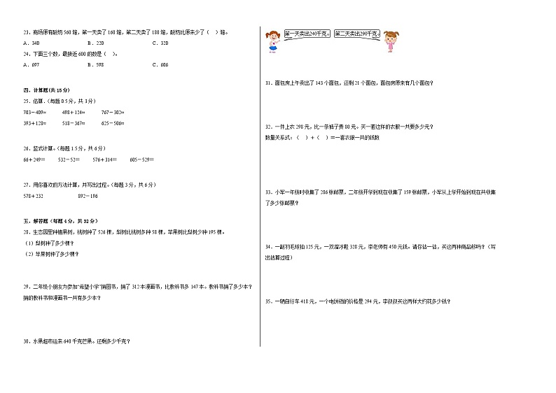 沪教版小学数学二年级下册单元分层训练第四单元三位数的加减法(A卷:夯实基础)(含答案)第2页