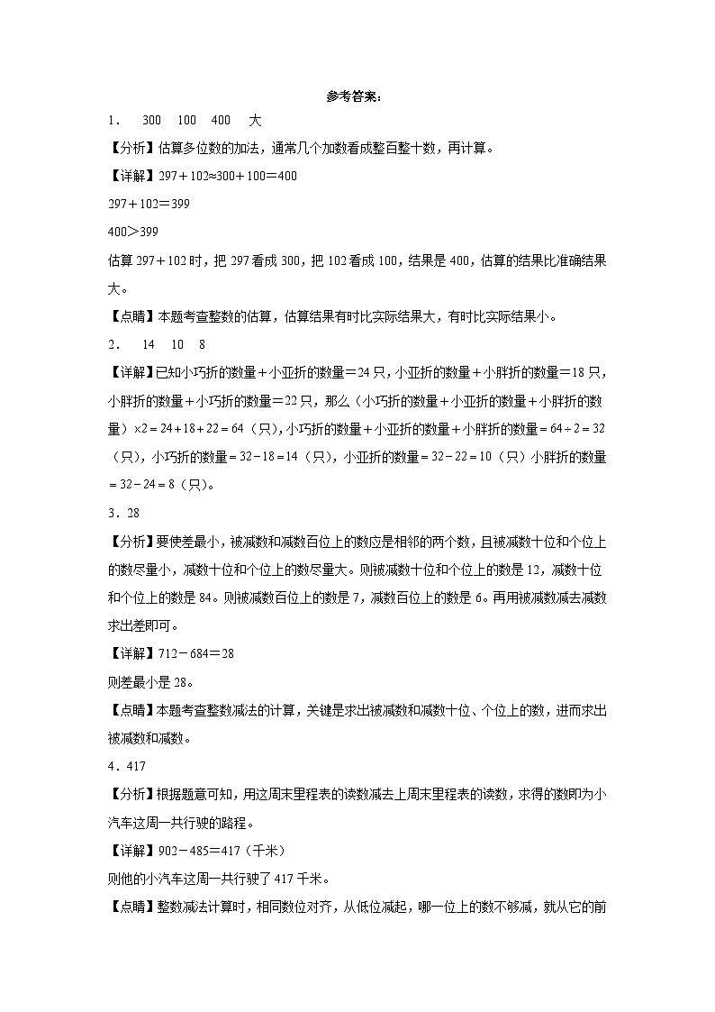 沪教版小学数学二年级下册单元分层训练第四单元三位数的加减法(B卷:能力提升)(含答案)第3页