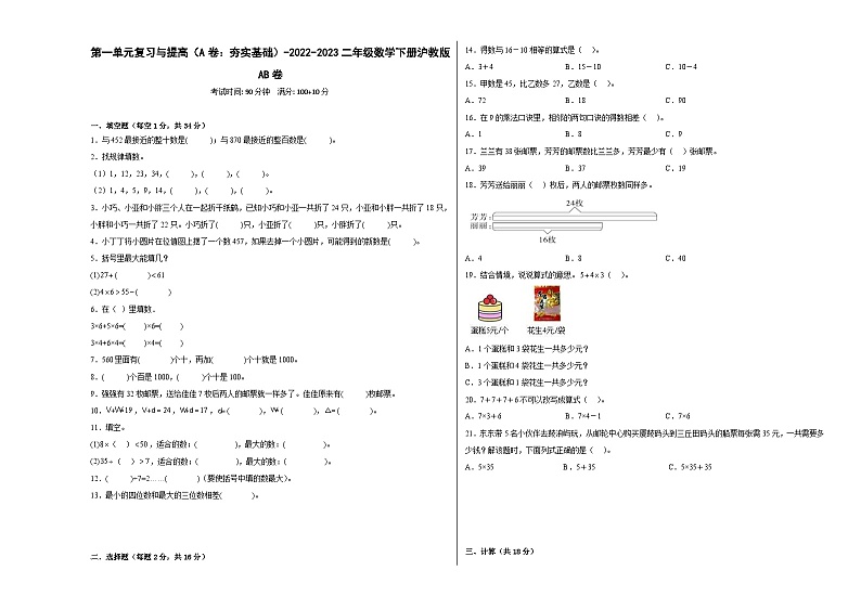 沪教版小学数学二年级下册单元分层训练第一单元复习与提高(A卷:夯实基础)(含答案)第1页
